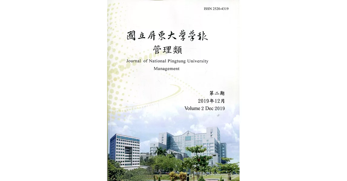 國立屏東大學學報：管理類第二期(附光碟) | 拾書所