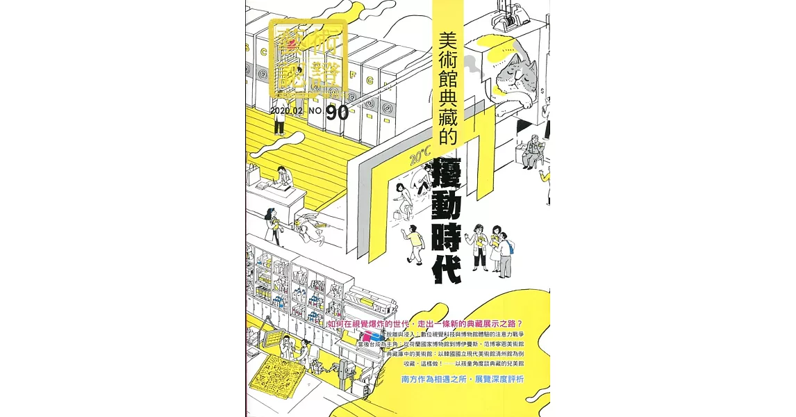 藝術認證(雙月刊)NO.90(2020.02) | 拾書所