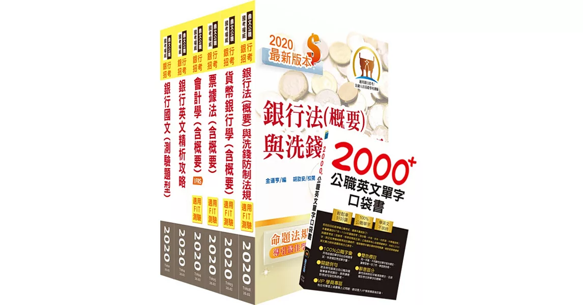 109年【推薦首選：重點整理試題精析】彰化銀行（防制洗錢交易監控人員）套書（贈英文單字書、題庫網帳號、雲端課程） | 拾書所