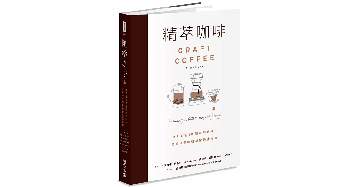 精萃咖啡：深入剖析1 0 種咖啡器材，自家沖煮咖啡玩家最佳指南 | 拾書所