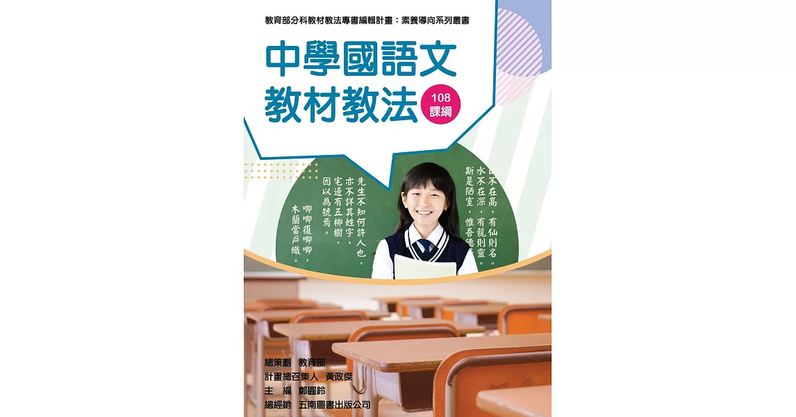 素養導向系列叢書：中學國語文教材教法 | 拾書所