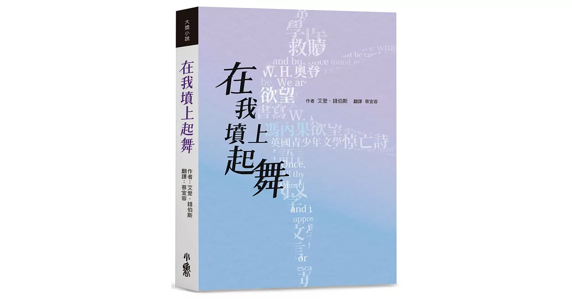 在我墳上起舞 | 拾書所