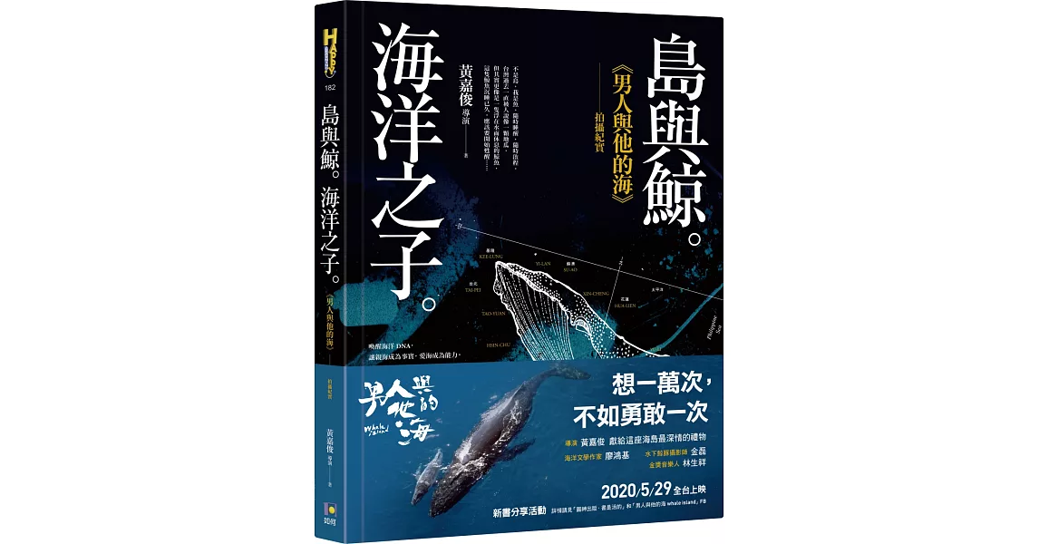 島與鯨。海洋之子。：《男人與他的海》拍攝紀實 | 拾書所