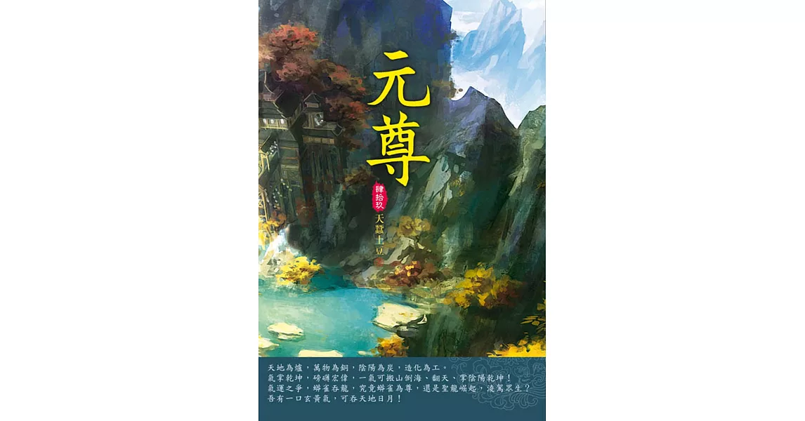 元尊(第四十九卷)：清除隱患 | 拾書所