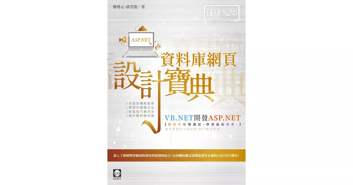 VB.NET 開發 ASP.NET 資料庫網頁設計寶典 | 拾書所