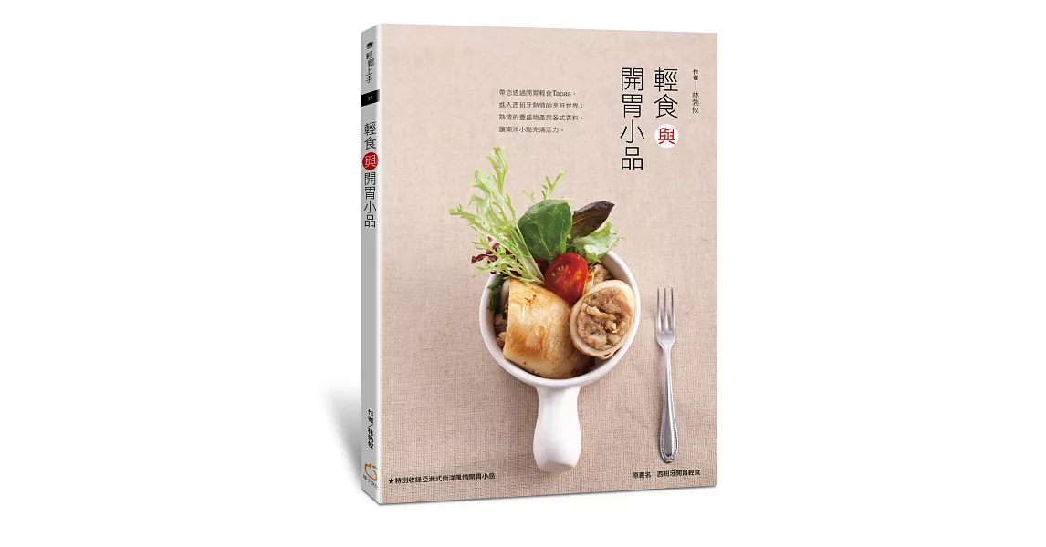 輕食與開胃小品 | 拾書所