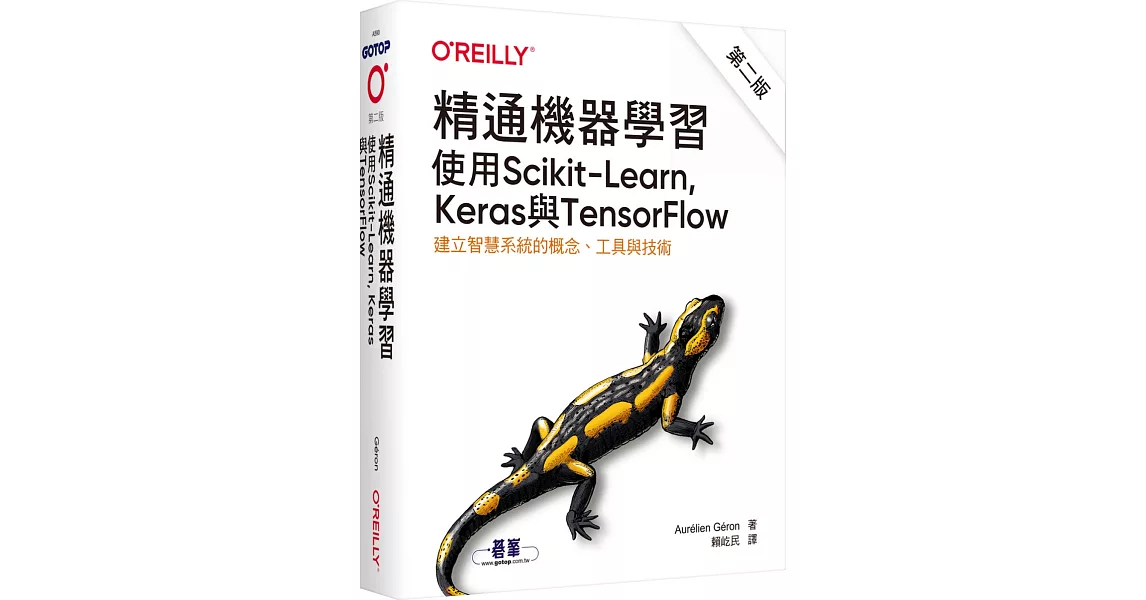 精通機器學習：使用Scikit-Learn, Keras與TensorFlow 第二版 | 拾書所