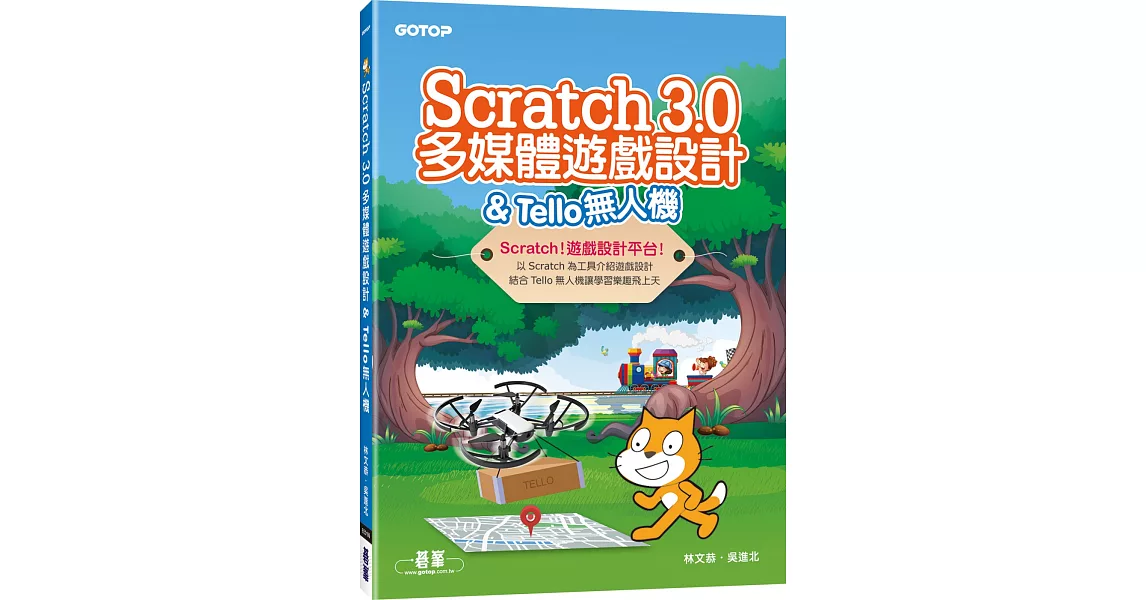Scratch 3.0多媒體遊戲設計＆Tello無人機 | 拾書所