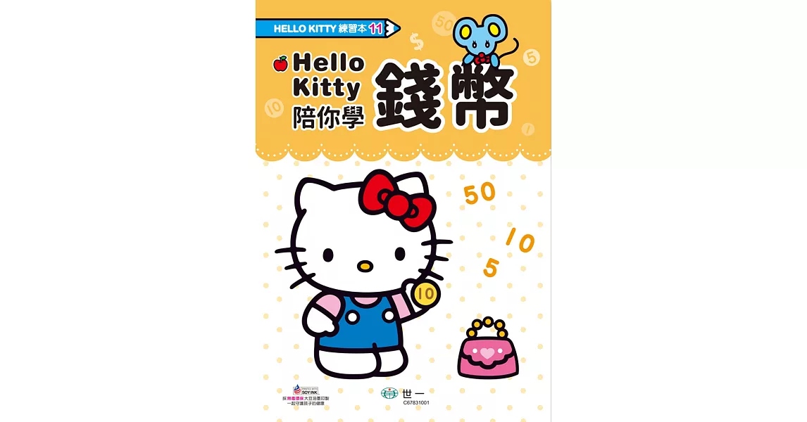 Hello Kitty錢幣練習本 | 拾書所