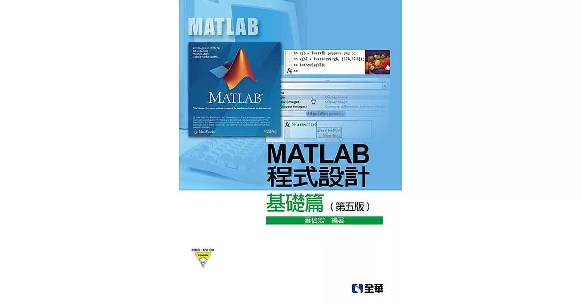 MATLAB程式設計：基礎篇(第五版)(附範例、程式光碟)  | 拾書所