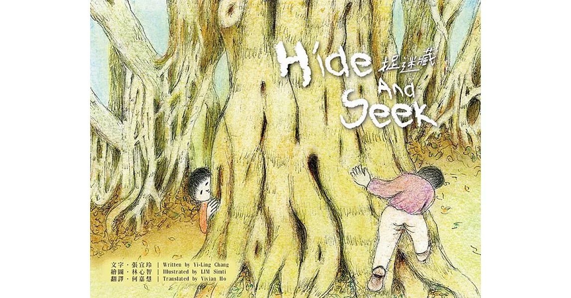 Hide and Seek 捉迷藏 | 拾書所