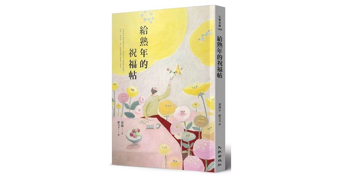 給熟年的祝福帖 | 拾書所