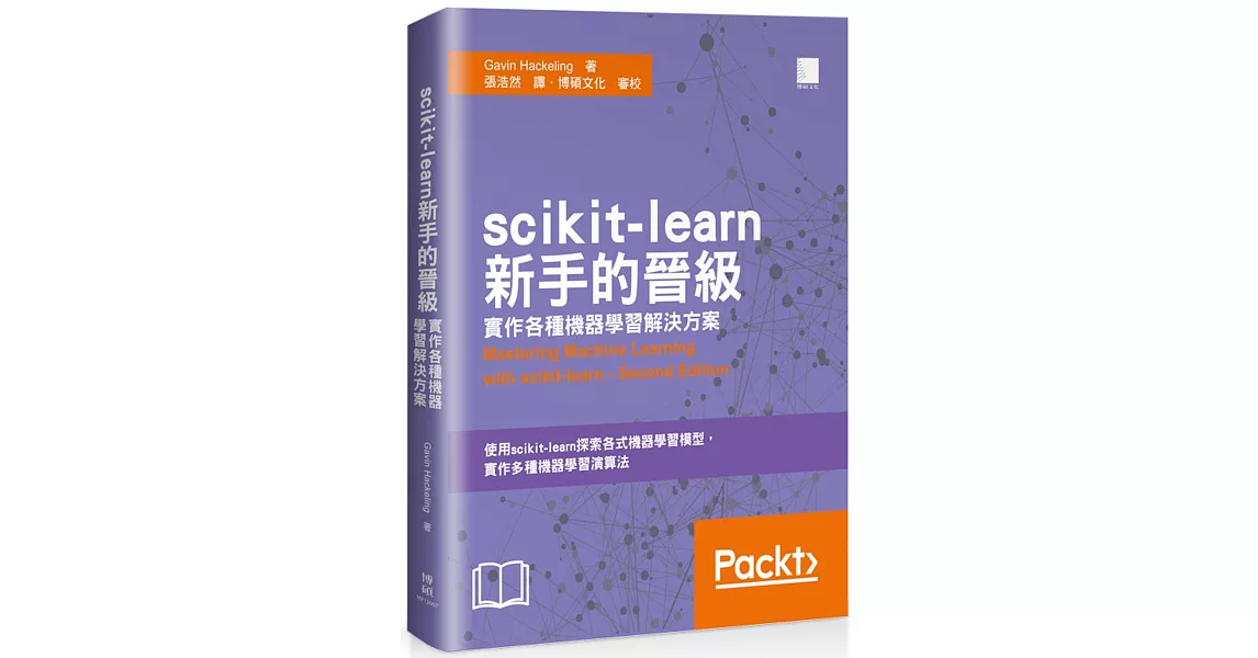 scikit-learn新手的晉級：實作各種機器學習解決方案 | 拾書所