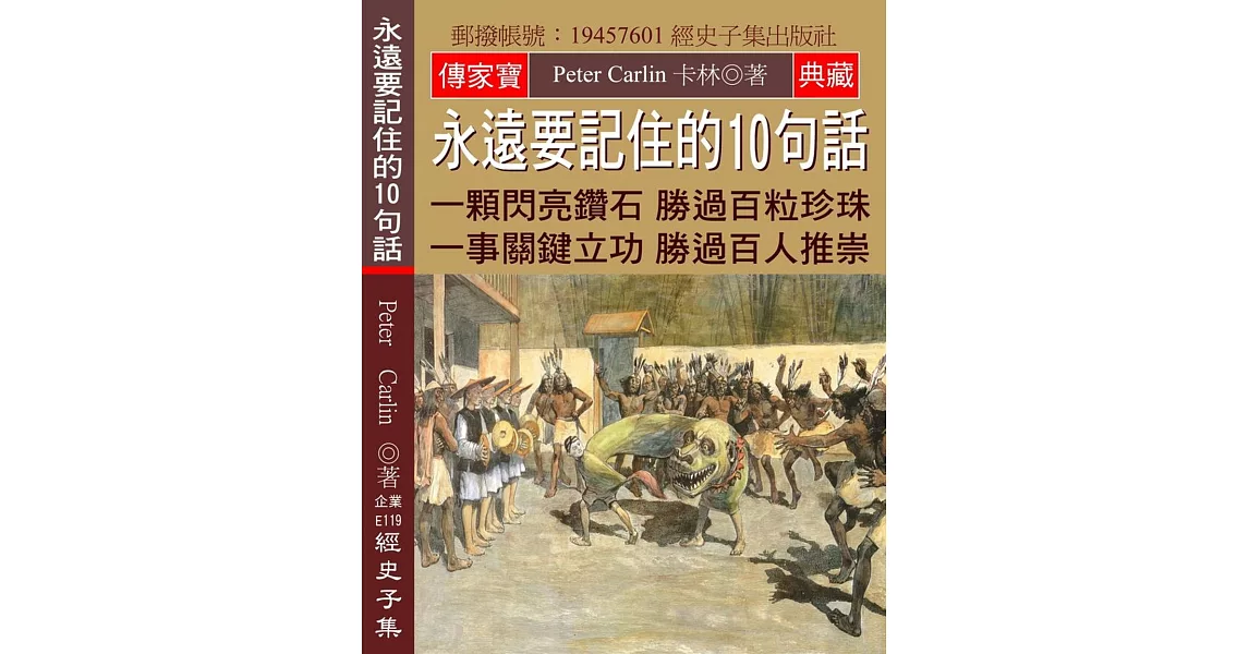 永遠要記住的10句話：一顆閃亮鑽石勝過百粒珍珠 一事關鍵立功勝過百人推崇 | 拾書所