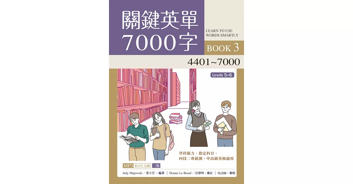 關鍵英單7000字（3）4401~7000【三版】（16K + 692分鐘MP3） | 拾書所