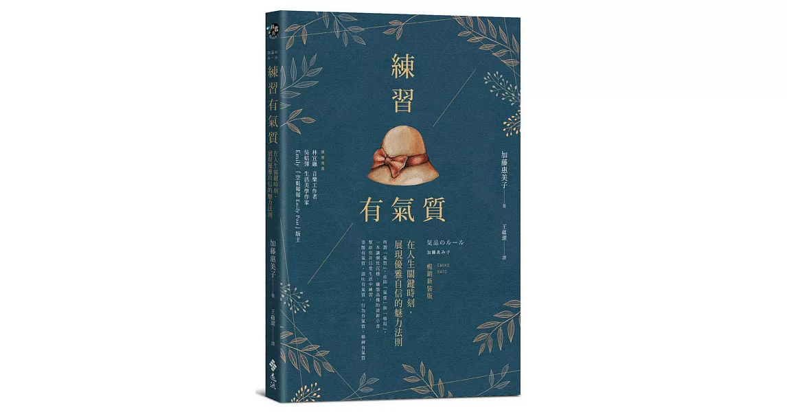 練習有氣質：在人生關鍵時刻，展現優雅自信的魅力法則 | 拾書所