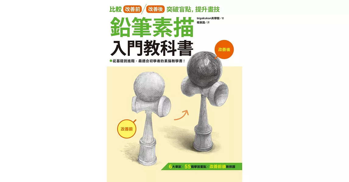 鉛筆素描入門教科書 | 拾書所