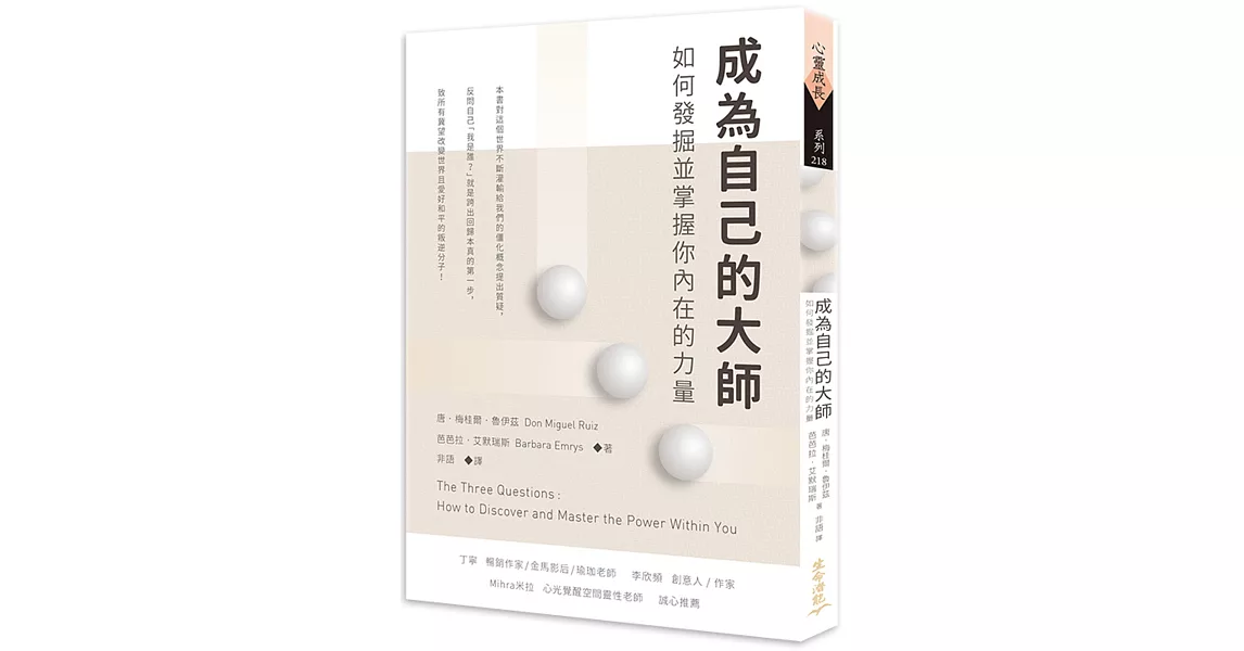 成為自己的大師：如何發掘並掌握你內在的力量 | 拾書所