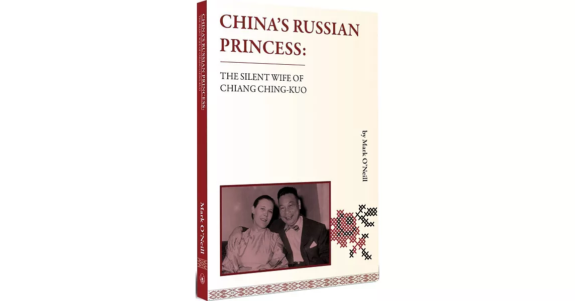 China’s Russian Princess: the Silent Wife of Chian | 拾書所