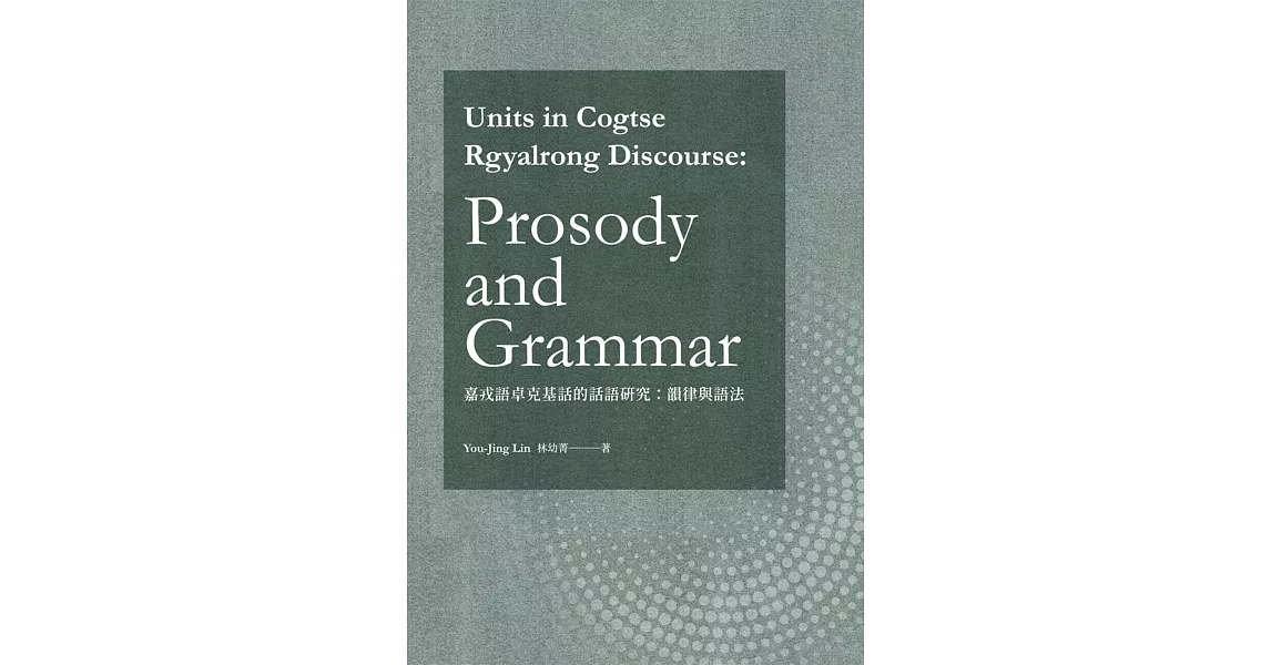 Units in Cogtse Rgyalrong Discourse：Prosody and Grammar | 拾書所