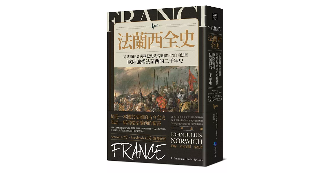 法蘭西全史：從凱撒的高盧戰記到戴高樂將軍的自由法國，歐陸強權法蘭西的二千年史 | 拾書所