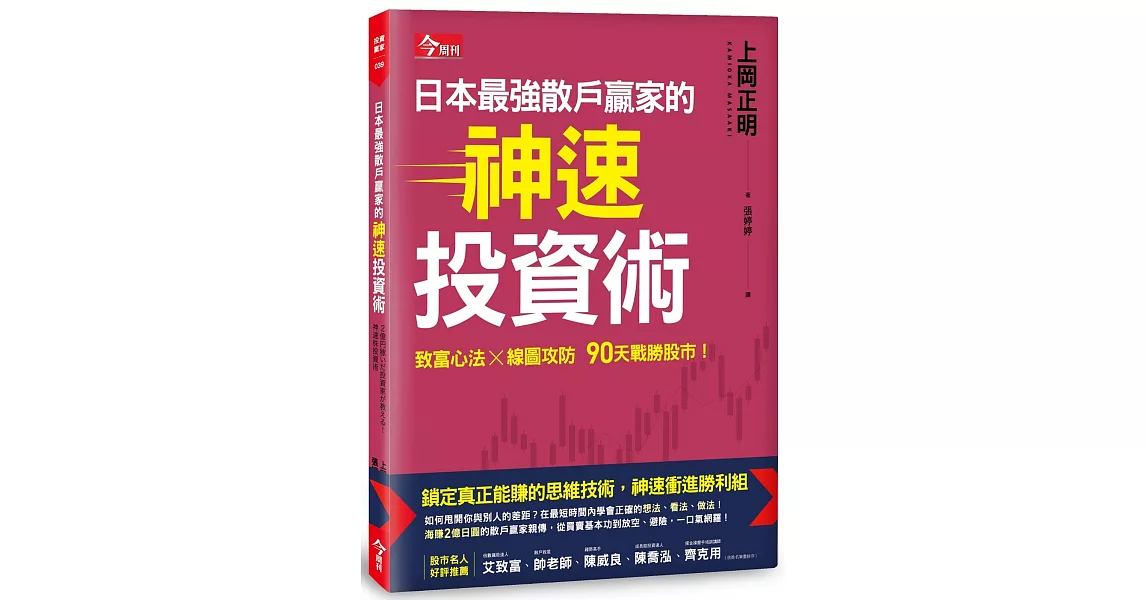 日本最強散戶贏家的神速投資術 | 拾書所