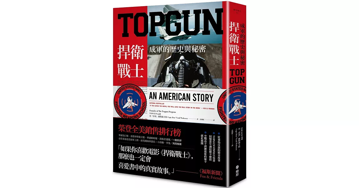 TOPGUN：捍衛戰士成軍的歷史與秘密 | 拾書所