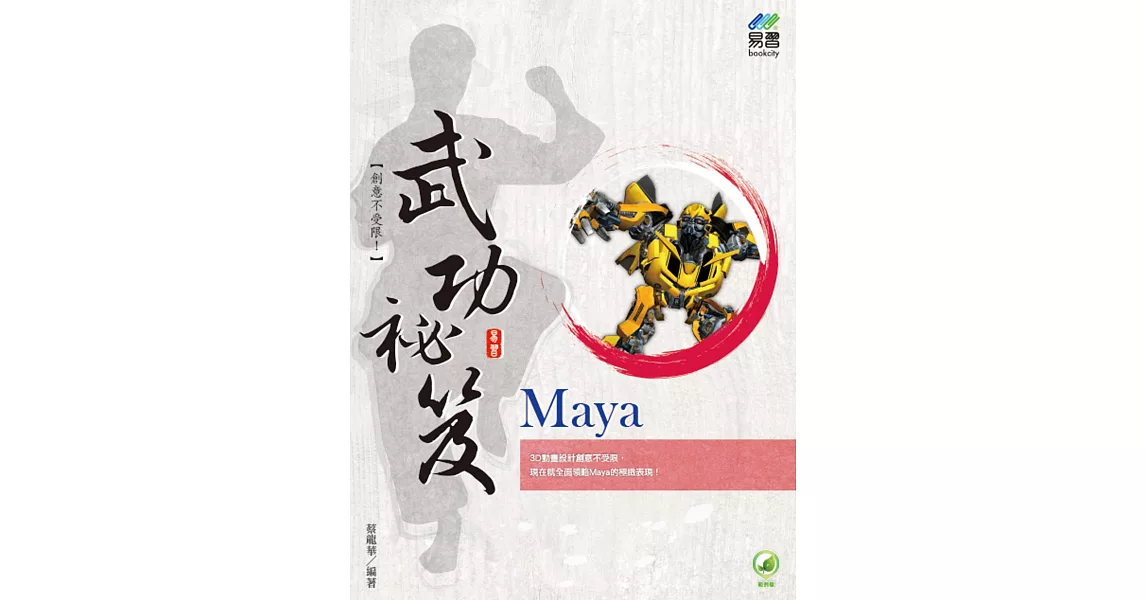 Maya 武功祕笈 | 拾書所