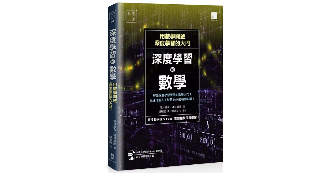 深度學習的數學：用數學開啟深度學習的大門 | 拾書所