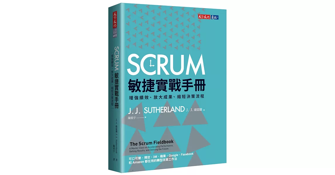 SCRUM敏捷實戰手冊：增強績效、放大成果、縮短決策流程 | 拾書所