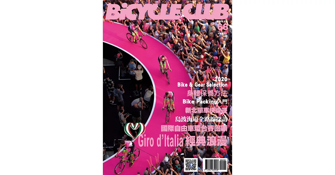 BiCYCLE CLUB 國際中文版 68 | 拾書所