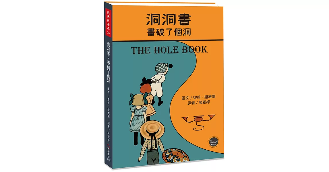 經典好繪本35：洞洞書 書破了個洞【穿過書本子彈的奇幻之旅，內附五頁導讀】 | 拾書所