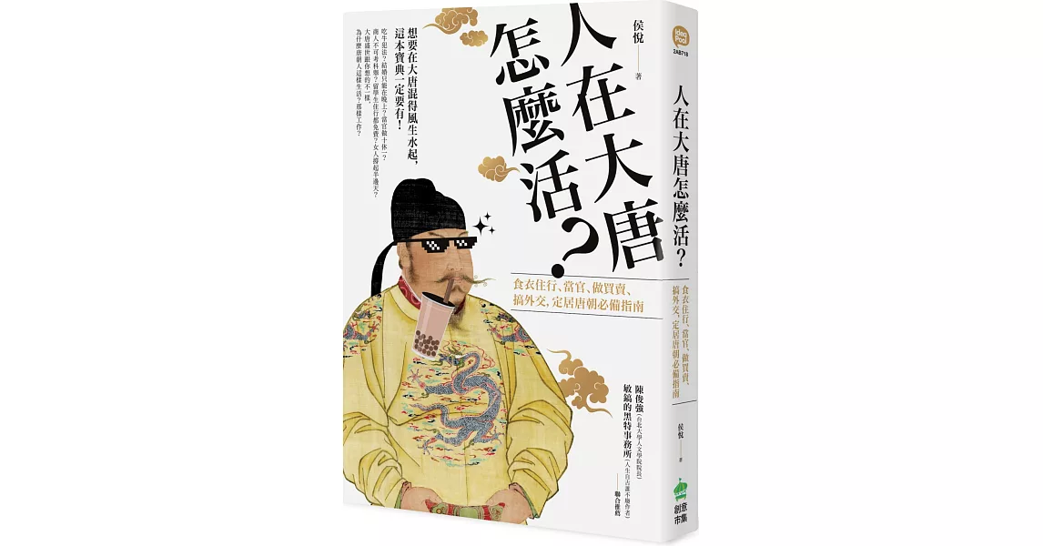 人在大唐怎麼活？食衣住行、當官、做買賣、搞外交，定居唐朝的必備指南 | 拾書所