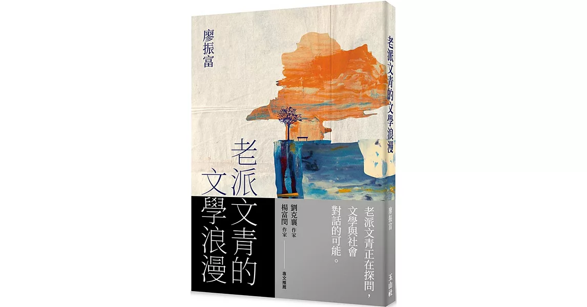 老派文青的文學浪漫 | 拾書所