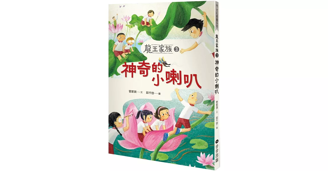 龍王家族3：神奇的小喇叭 | 拾書所