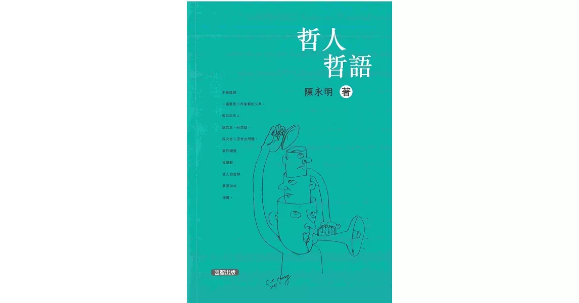 哲人哲語 | 拾書所