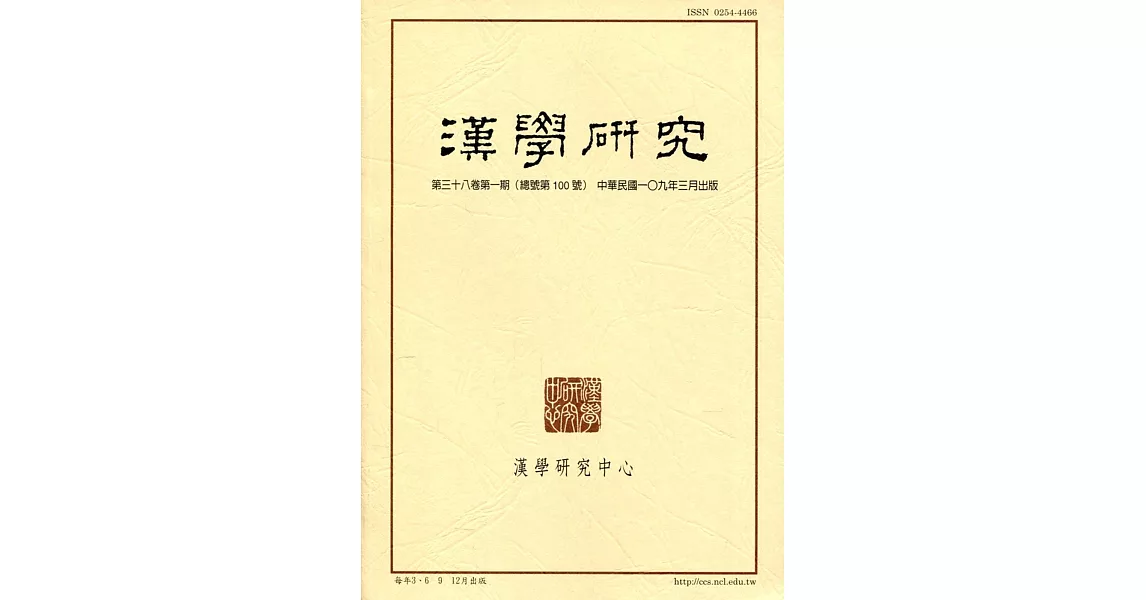 漢學研究季刊第38卷1期2020.03 | 拾書所