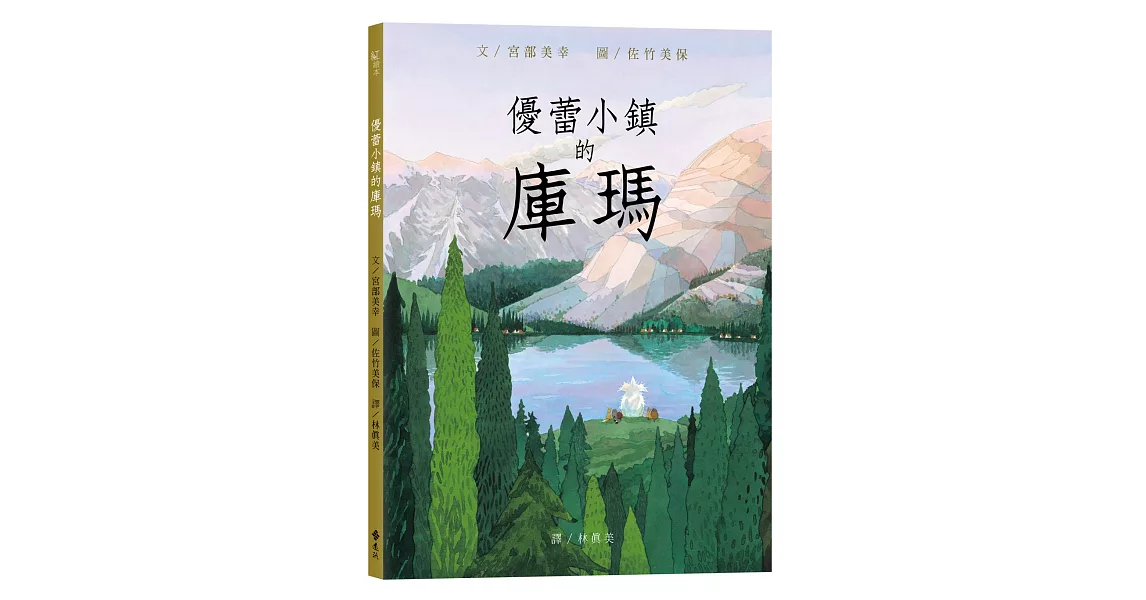 優蕾小鎮的庫瑪 | 拾書所