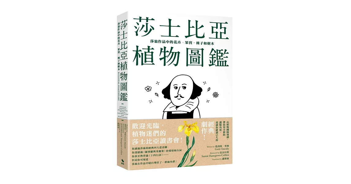 莎士比亞植物圖鑑：莎翁作品中的花卉、果實，種子和樹木 | 拾書所