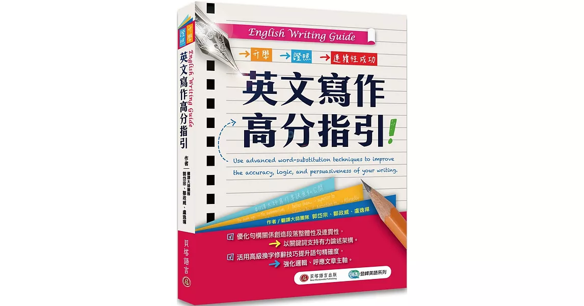 English Writing Guide英文寫作高分指引 | 拾書所