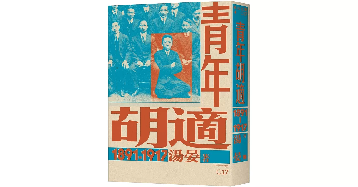 青年胡適，1891-1917 | 拾書所