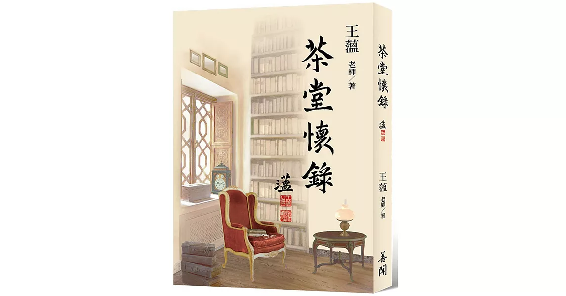 茶堂懷錄 | 拾書所