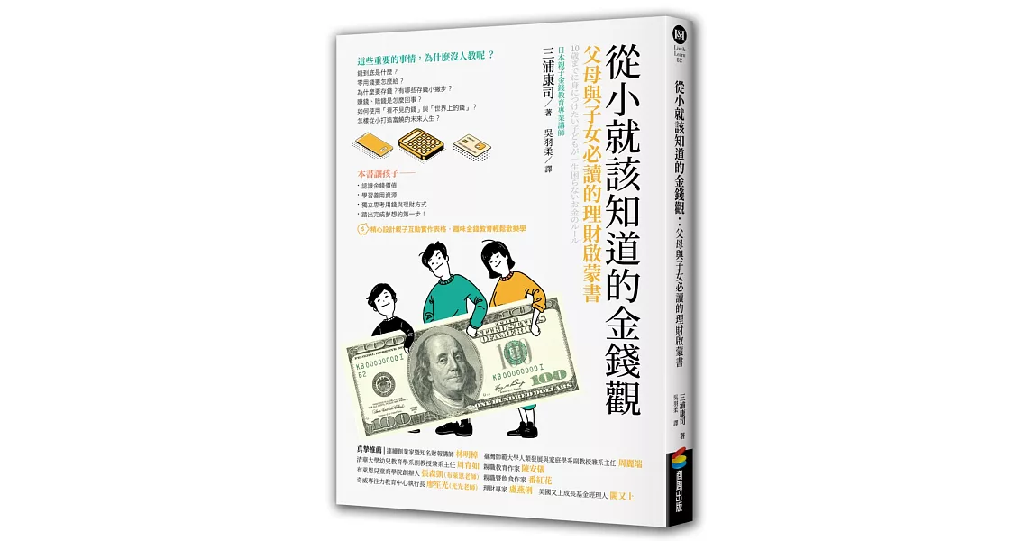 從小就該知道的金錢觀：父母與子女必讀的理財啟蒙書 | 拾書所