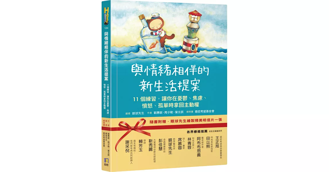 與情緒相伴的新生活提案：11個練習，讓你在憂鬱、焦慮、憤怒、孤單時拿回主動權 | 拾書所