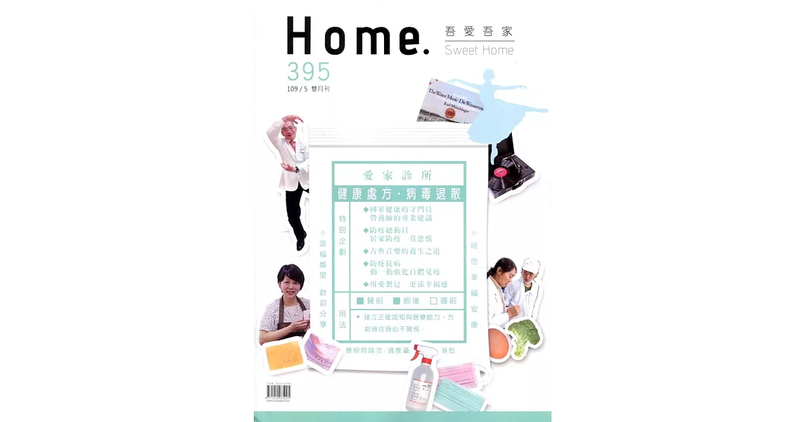 吾愛吾家395(109/05) | 拾書所