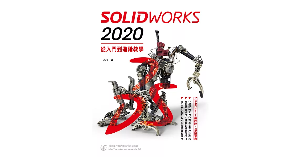 SolidWorks 2020入門到進階 | 拾書所