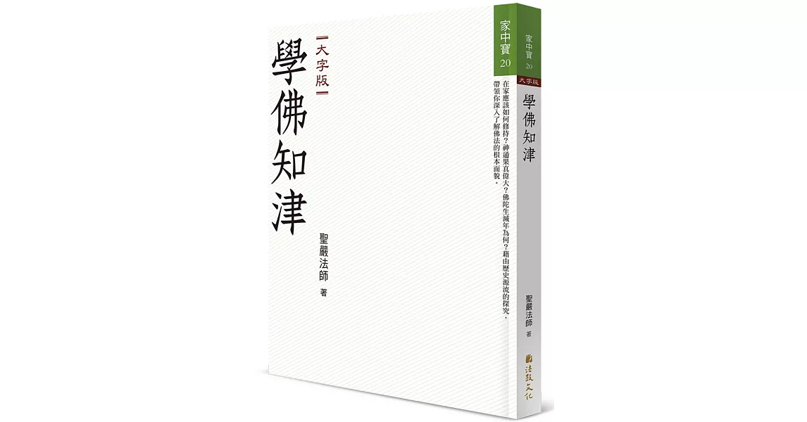 學佛知津（大字版） | 拾書所