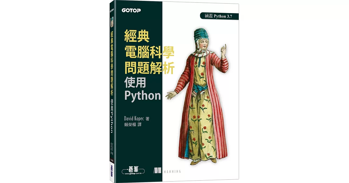 經典電腦科學問題解析：使用Python | 拾書所