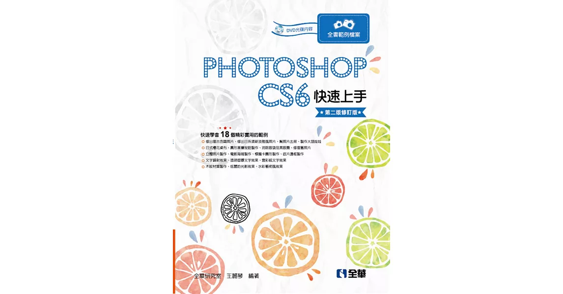 Photoshop CS6快速上手(第二版修訂版)(附範例光碟)  | 拾書所