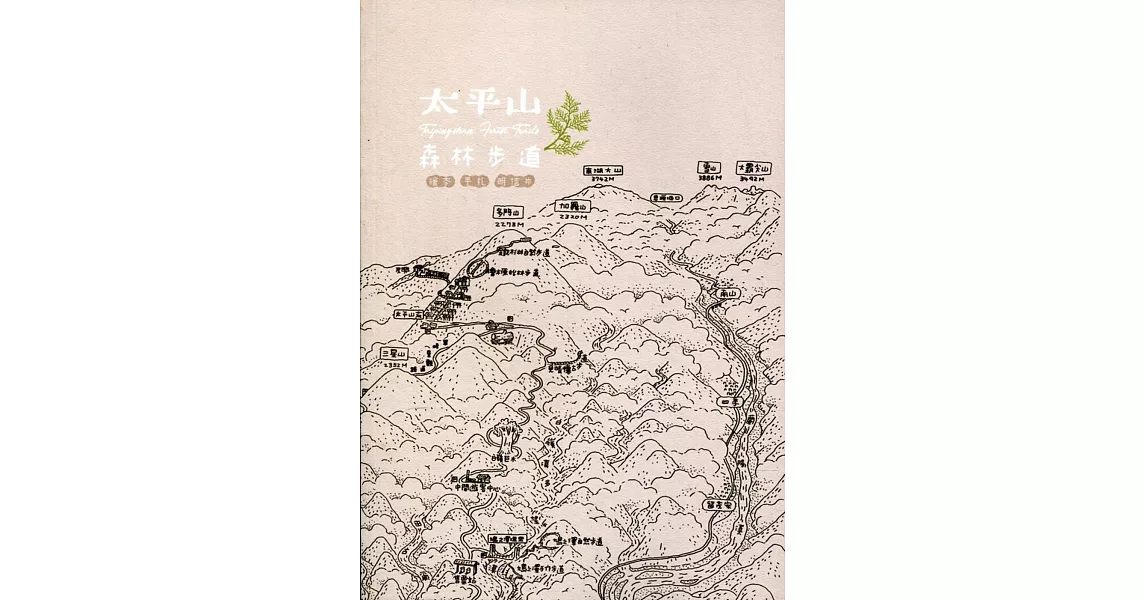 太平山森林步道繪本手札明信片 | 拾書所